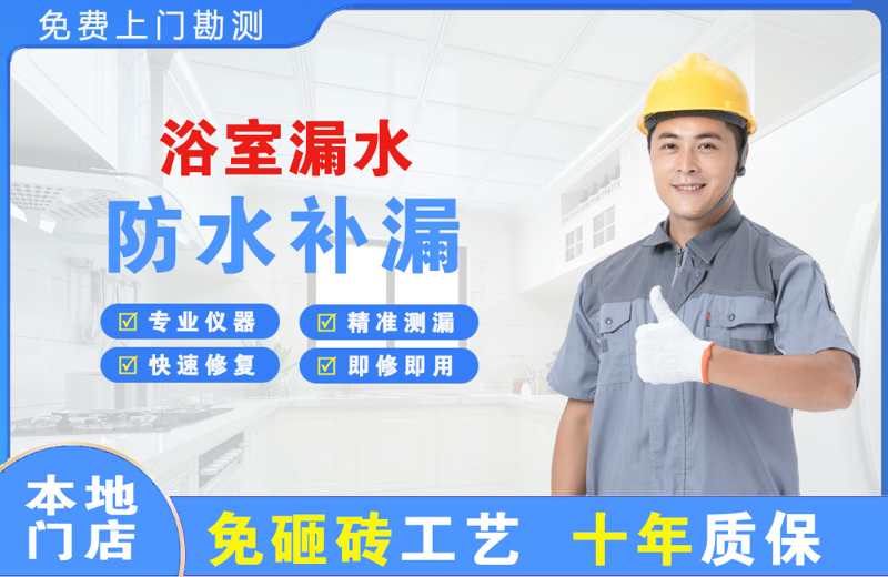 老街浴室漏水维修